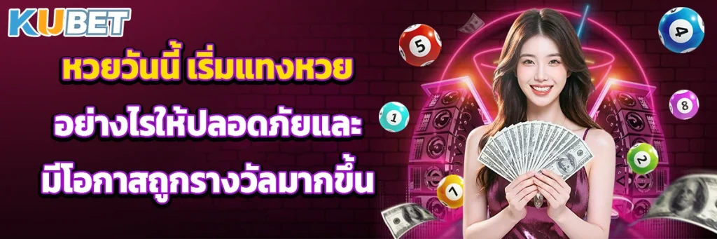 หวยวันนี้