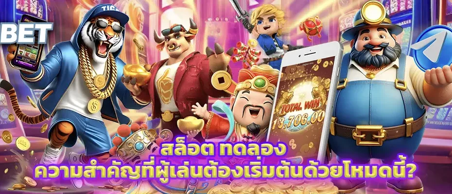 สล็อต ทดลอง