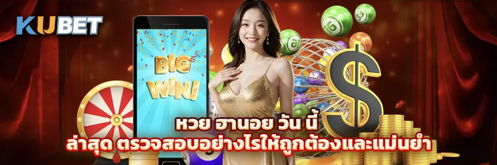 หวย ฮานอย วัน นี้