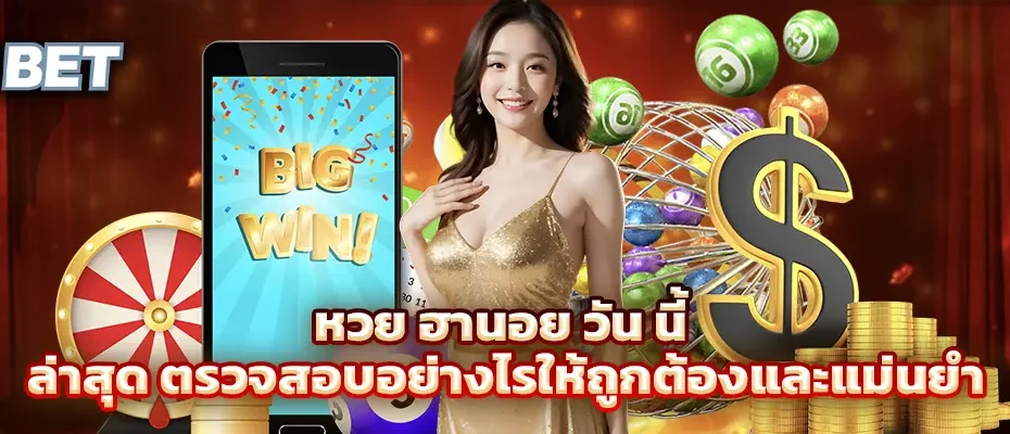 หวย ฮานอย วัน นี้