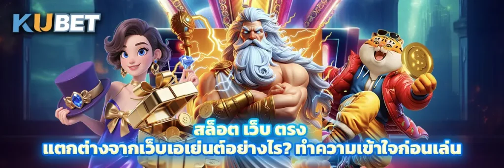 สล็อต เว็บ ตรง
