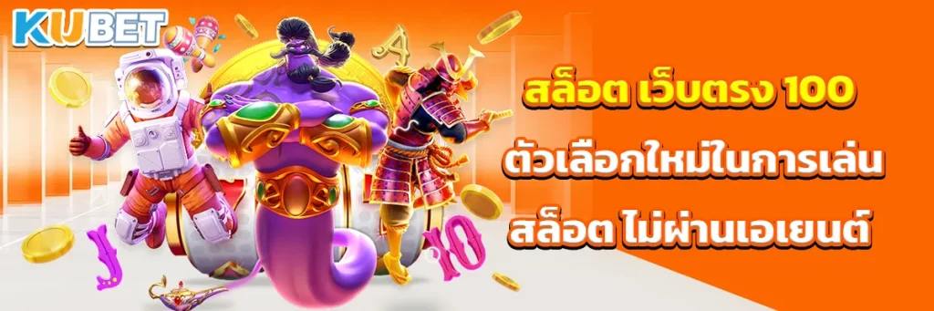 สล็อต เว็บตรง 100