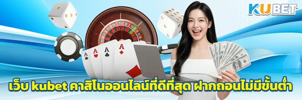 เว็บ kubet