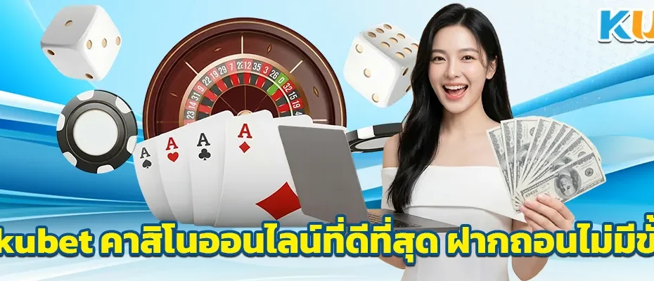 เว็บ kubet