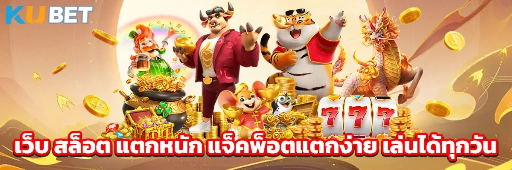 เว็บ สล็อต