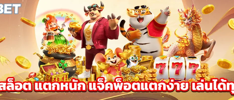 เว็บ สล็อต