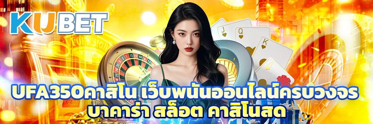 ufa350คาสิโน